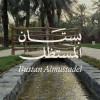 Bustan Almustadal